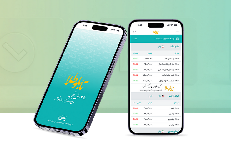 طراحی اپلیکیشن تابلو طلا کیان تجارت