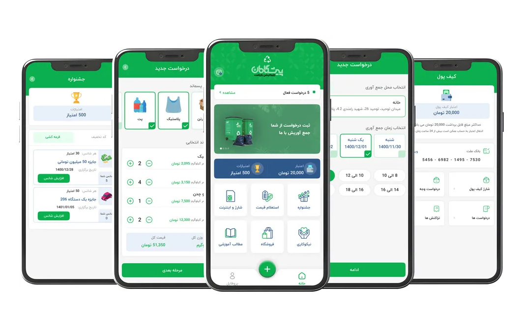 اپلیکیشن جمع آوری پسماند خشک