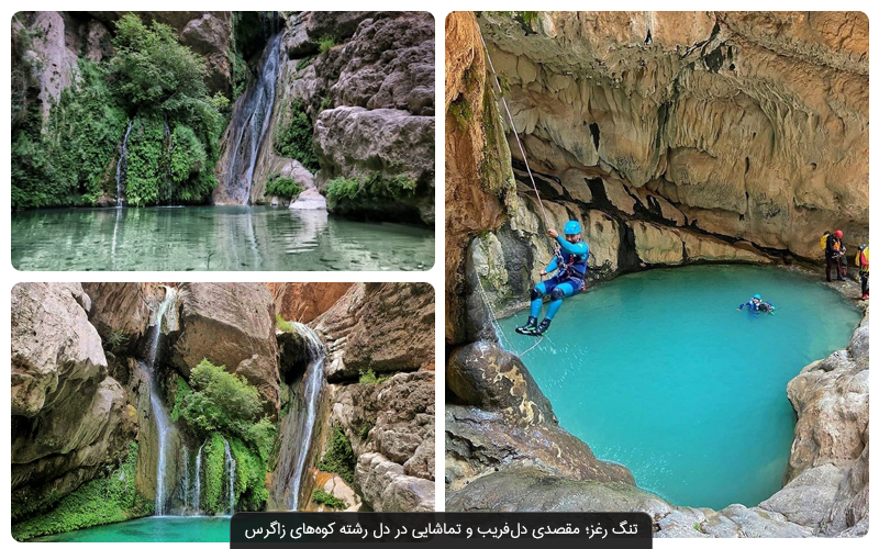 تنگه رغز یا دره رغز استان فارس
